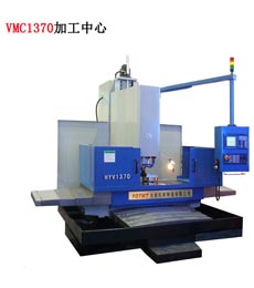 VMC1370�ӹ�����