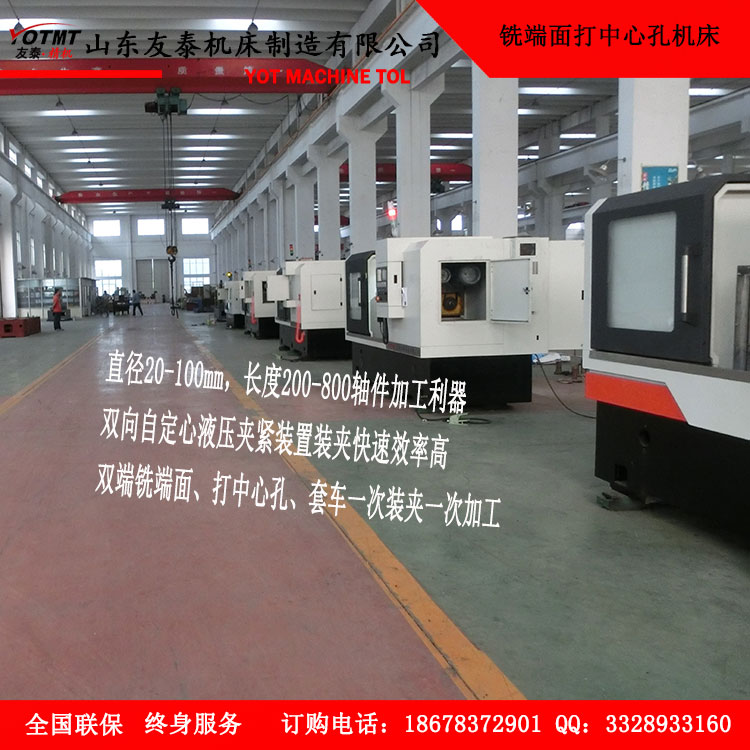 一家专一做铣端面打中心孔友泰的厂家
